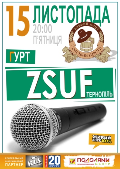 Гурт "ZSUF"