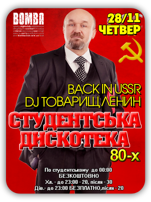 Dj ТОВАРИЩ ЛЕНІН