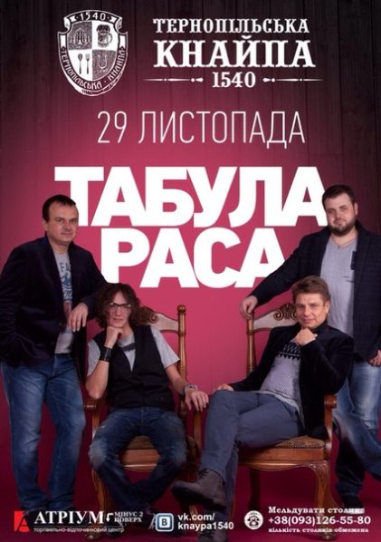 Гурт "Табула Раса"