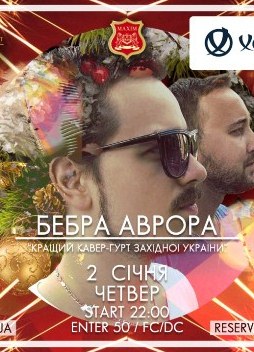 Гурт "Бебра Аврора"