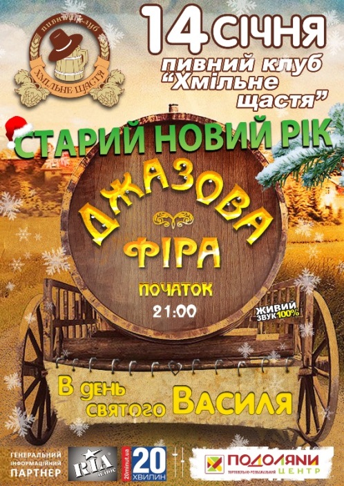 Гурт "Джазова Фіра"