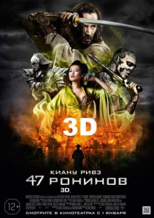 47 Ronin