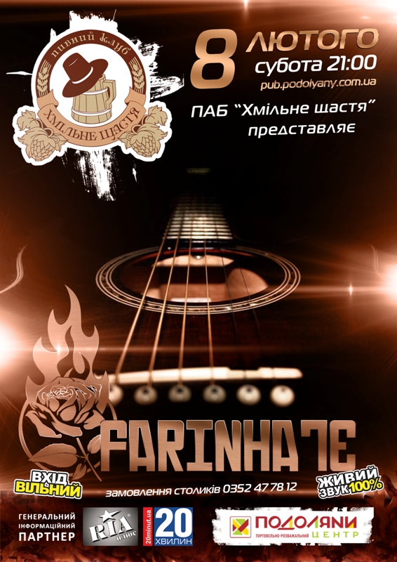 Гурт "FarInHate"