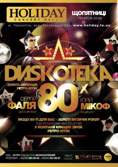 DИSKOTEKA 80-Х