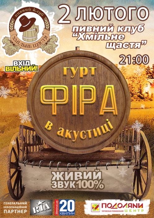 Гурт "Фіра"