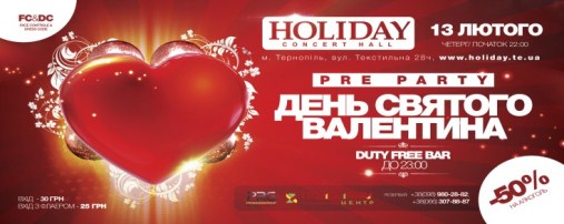 Pre Party День святого Валентина