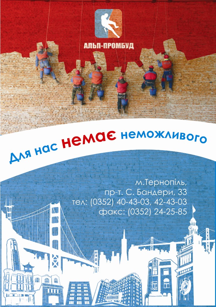 Промислові альпіністи