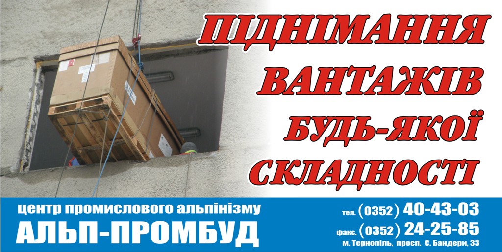 Підйом негабаритних вантажів на будь-який поверх