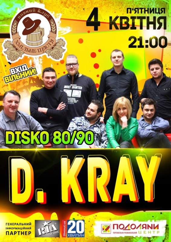 ГУРТ "D. KRAY"