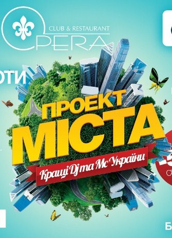 Проект Міста