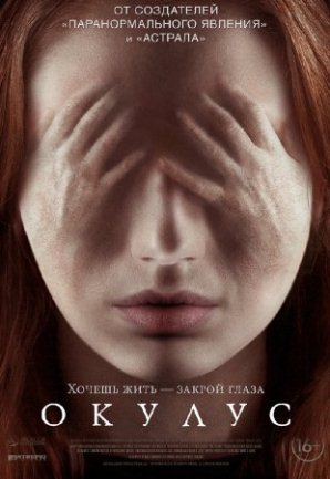 Окулус