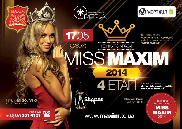 4 ЕТАП Конкурсу краси "Miss Maxim"