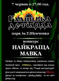 Конкурс краси "Найкраща мавка"