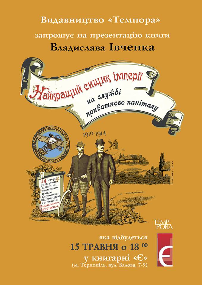 Презентація книги "Найкращий сищик імперії"