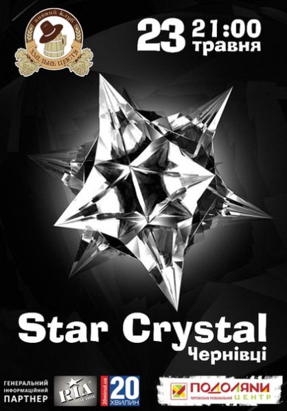 Гурт "Star Crystal" Чернівці