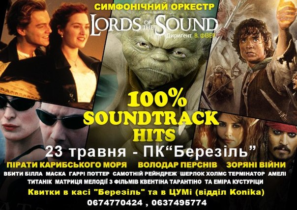 Симфонічні Кіно Хіти