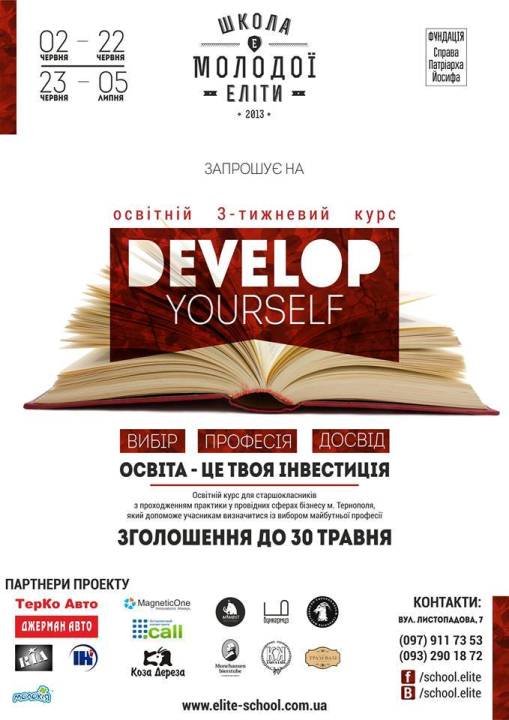 Освітній 3-и тижневий курс "Develop Yourself"