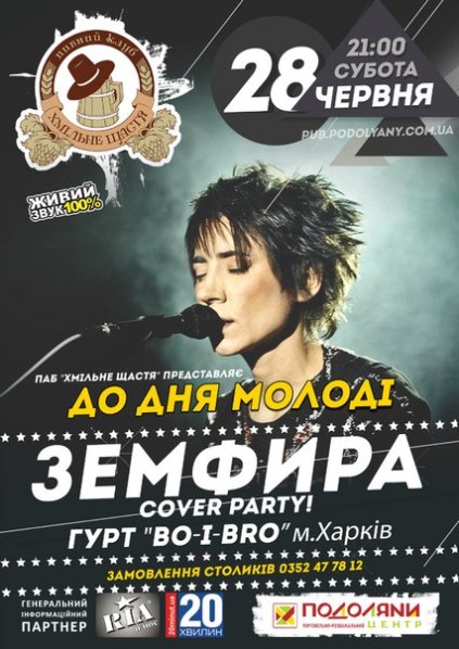 Cover Perty Гурт "ВО-І-BRO"