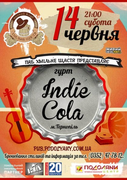 Гурт "Indie Cola"