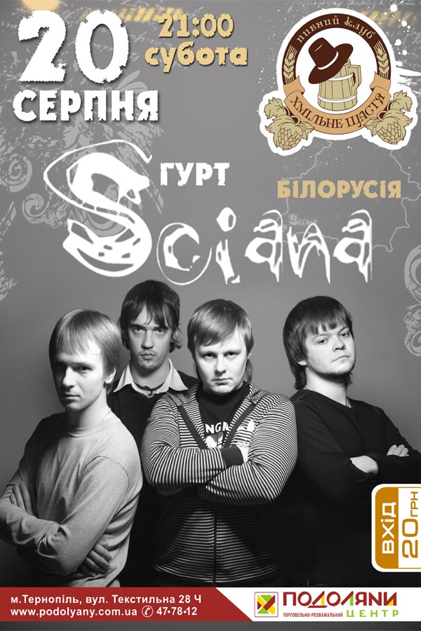 Гурт "Sciana" (Білорусь)