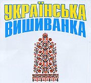 Фестиваль  «Цвіт вишиванки» 2011