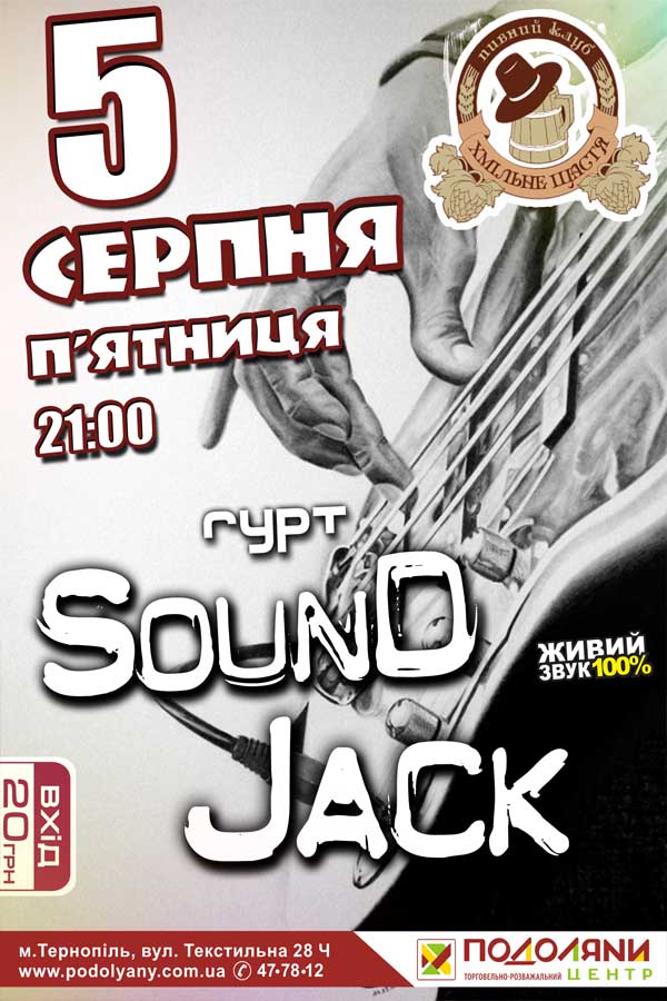 гурт "Sound Jack"