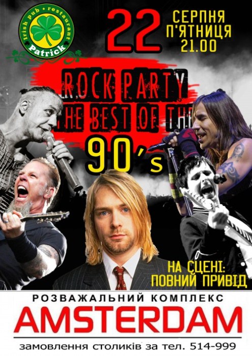 Rock Party. The best of the 90-s