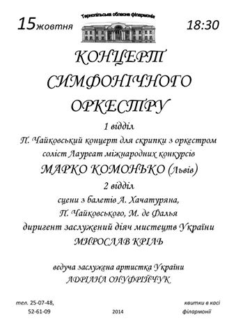 Концерт симфонічного оркестру