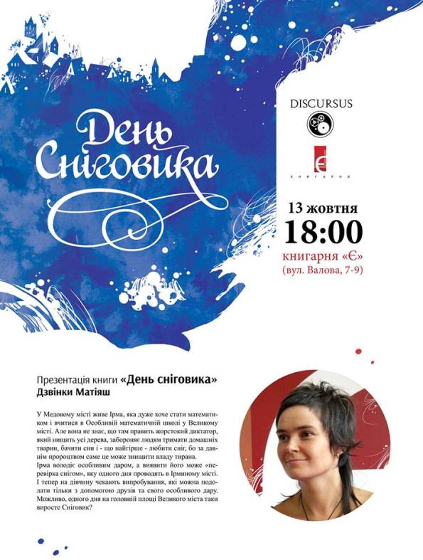 Презентація книги Дзвінки Матіяш «День Сніговика»