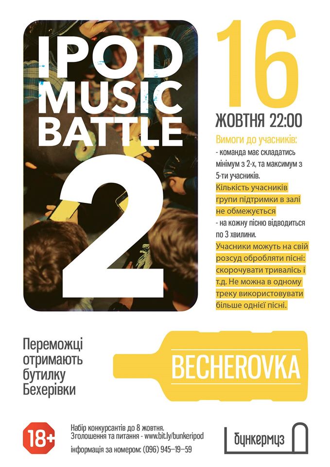 Друга битва плейлистів IPOD MUSIC BATTLE