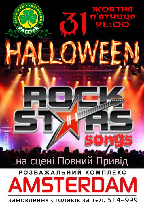 HALLOWEEN - Rock Stars Songs