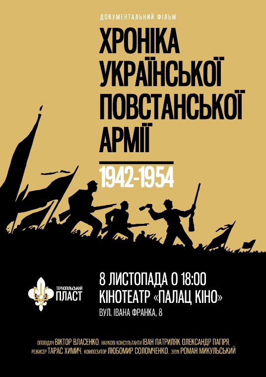 Хроніка Української Повстанської Армії 1942-1954