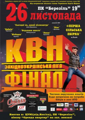 КВН. Фінал