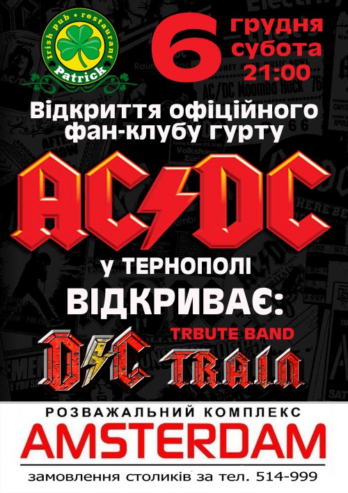 Відкриття офіційного фан-клубу AC/DC в Тернополі