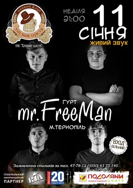 Гурт "Mr. Free Man"