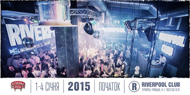 Паті «2015. Початок»!