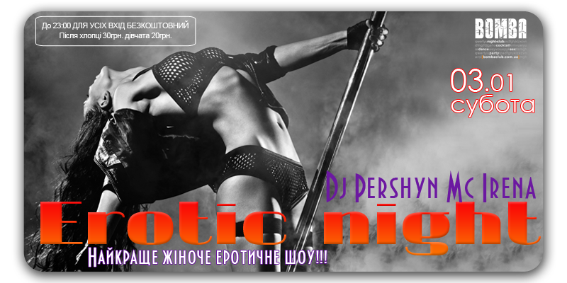 Erotic night жіночий стриптиз