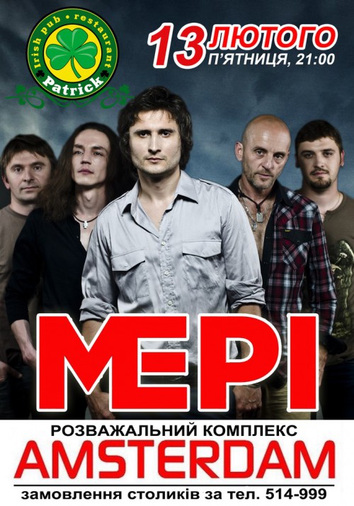 Гурт "Мері"