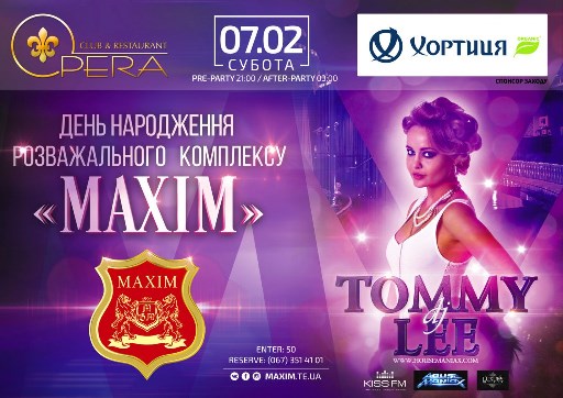 День народження розважального комплексу "MAXIM"