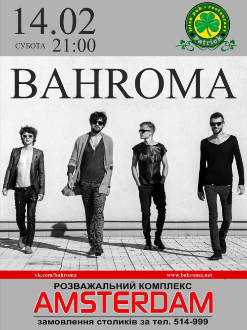 Гурт "BAHROMA"