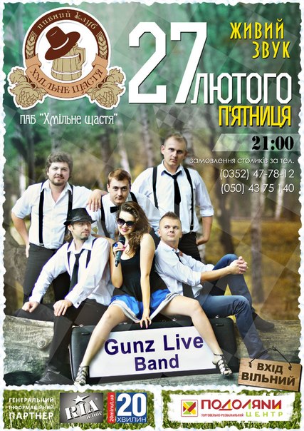 Гурт "Gunz Live Band"