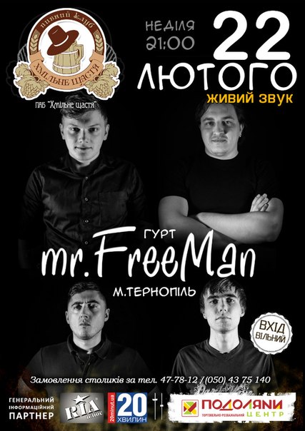 Гурт "Mr. Free Man"