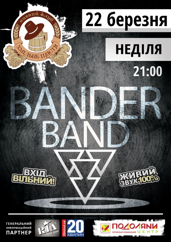 ГУРТ "BANDER BAND"