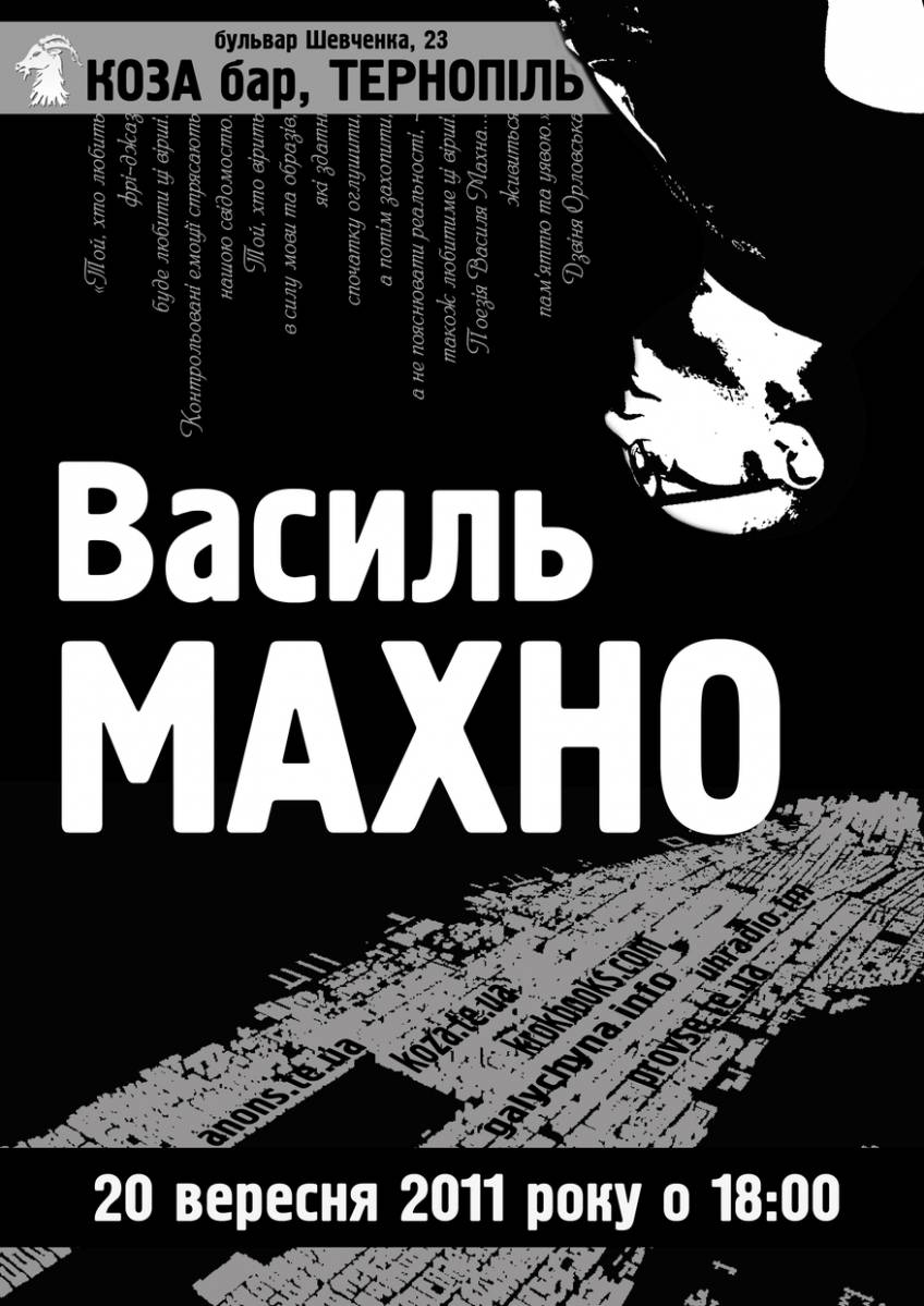 Василь Махно