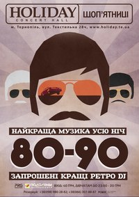 Хіти від 80-тих і до сьогодні...