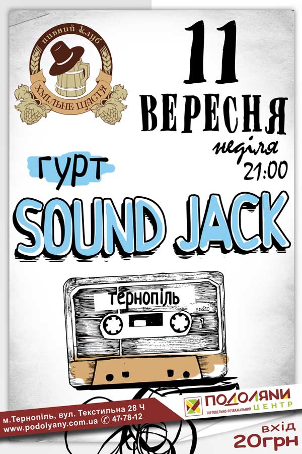 Гурт Sound Jack