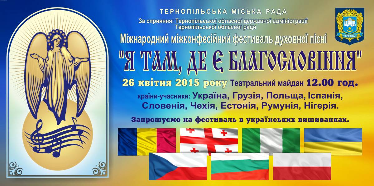 Фестиваль духовної пісні "Я там, де є благословення"