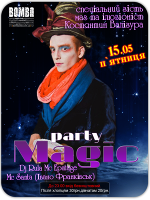 Magic party спеціальний гість маг та ілюзіоніст Костянтин Валігура