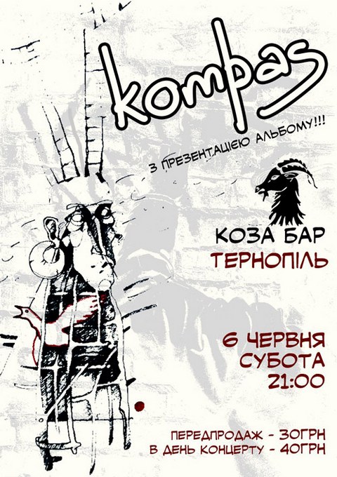 Гурт "Kompas"