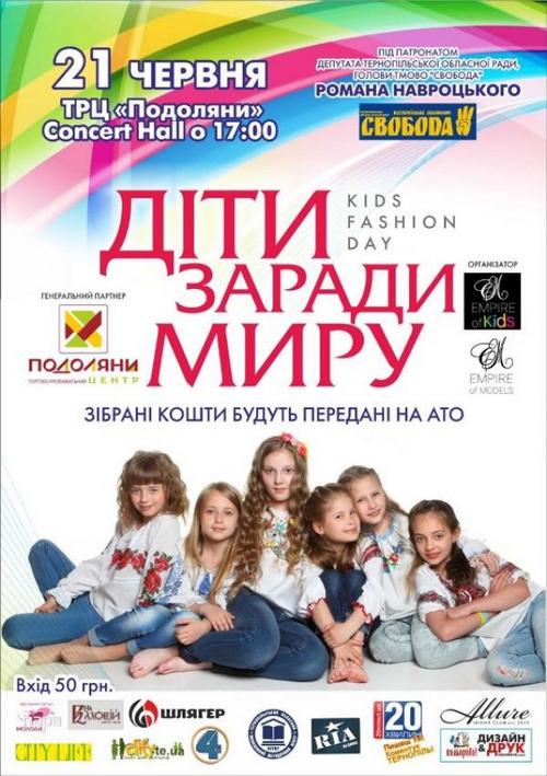 KIDS FASHION DAY: Діти заради миру